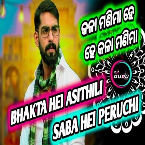 Bhakta Hei Asithili Saba Hei Feruchi (Sound Check) Dj Rocky X Dj Chiku